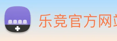乐竞官方网站 Logo